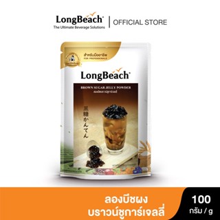 ลองบีชผงบราวน์ชูการ์เจลลี่ ขนาด 100 กรัม. LongBeach Brown Sugar Jelly size 100g.