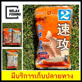 เหยื่อล่อแตกตัวเร็ว เล่ากุย ขนาด 240 กรัม