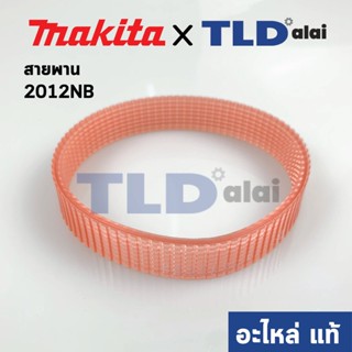 สายพาน (แท้) เครื่องไสไม้ Makita มากีต้า รุ่น 2012NB #39 (225083-1) (อะไหล่แท้100%)