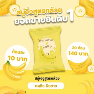 สบู่ Jeju Mini soap สบู่ล้างหน้า "สูตรกล้วย" ส่วนผสมจากธรรมชาติ เหมาะกับคนที่มีปัญหาสิว หรือผิวหมองคล้ำ ปริมาณ 30 กรัม