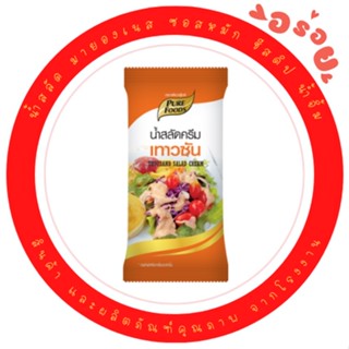 น้ำสลัดเทาซัน ขนาด 50 กรัม ตรา เพียวฟู้ดส์ ทำพิซซ่า สลัดกุ้งค็อกเทล เทาวซันท์ ขนาดพกพา รสกลมกล่อม ค็อกเทล สีส้ม อร่อย