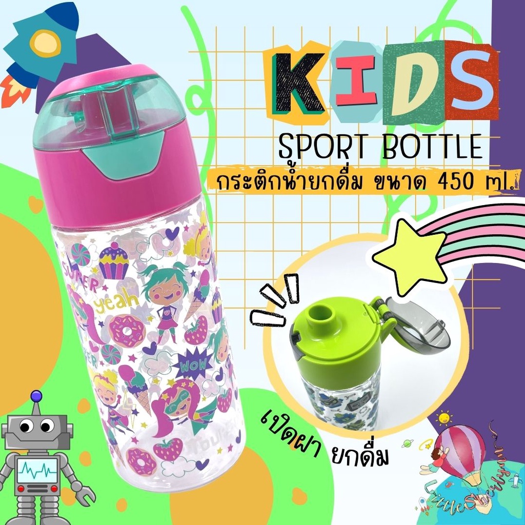 กระติกน้ำยกดื่ม Tritan ขนาด 450 ml. ลายน่ารัก คุณภาพดีระดับ hi-end