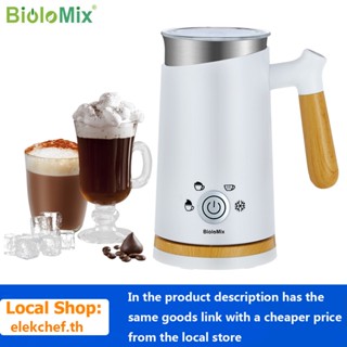 Biolomix 4 In 1 เครื่องทําฟองนมไฟฟ้าสําหรับกาแฟ (500W)