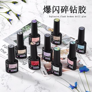 สีเจล สีกลิตเตอร์ไดมอนด์8ml พร้อมส่ง