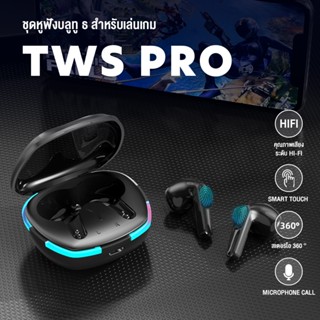 หูฟังบลูทูธ TWS PRO หูฟังไร้สายตัดเสียงรบกวนอัจฉริยะ บลูทูธ5.1 หูฟัง แสงไฟLEDพร้อมระบบสัมผัส รองรับฟังก์ชัน ios/android