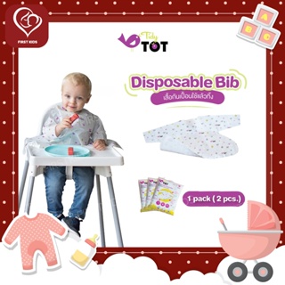 Tidy Tot Disposable Bib  เสื้อกันเปื้อนใช้แล้วทิ้ง มีเทปกาวที่ชายเสื้อติดกับโต๊ะได้