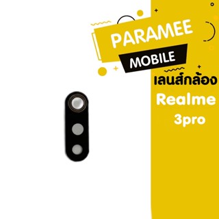 เลนส์กล้อง Realme 3Pro