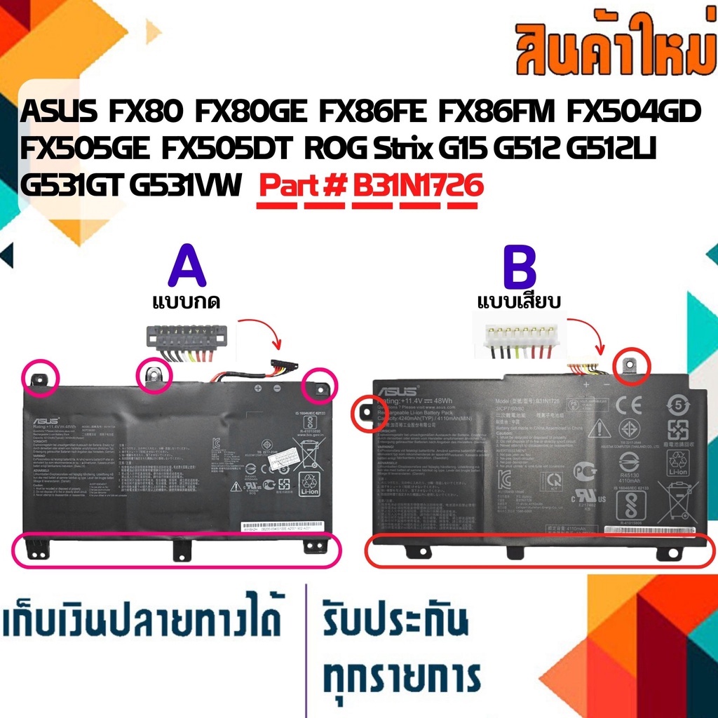 แบตเตอรี่ : Asus battery เกรด Original สำหรับรุ่น FX80 FX80G FX80GE FX80GD FX80G FX504 FX505 ,Part #