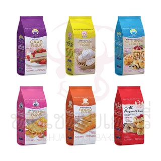 แป้งสาลี เรือใบฟ้า/เชอร์รี่แดงเรือใบม่วง1 กิโลกรัม