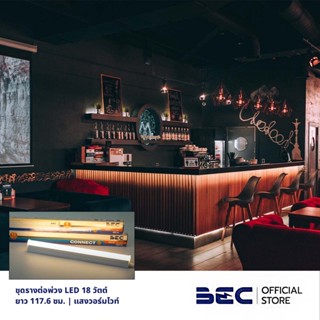 BEC CONNECT 18W ชุดรางต่อพ่วง LED | วอร์มไวท์ | ยาว 117.6 ซม. | รับประกัน 2 ปี | พร้อมอุปกรณ์ต่อพ่วงในกล่อง