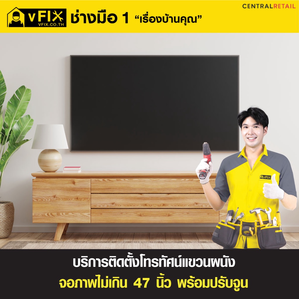 บริการติดตั้งขาแขวนทีวี LCD/LED จอภาพไม่เกิน 47 นิ้ว พร้อมปรับจูน โดย vFIX ช่างมือหนึ่ง