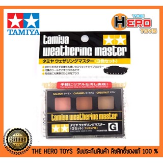 Weathering Master G Set ( Salmon , Caramel , Chesnut )