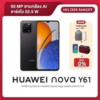 สมาร์ทโฟน Huawei Nova Y61 (6+64GB) Blue (HMS)ขนาดหน้าจอ 6.52 นิ้ว แบตเตอรี่ 5,000 mAh กล้องหน้า 5 MP กล้องหลัง 50 MP
