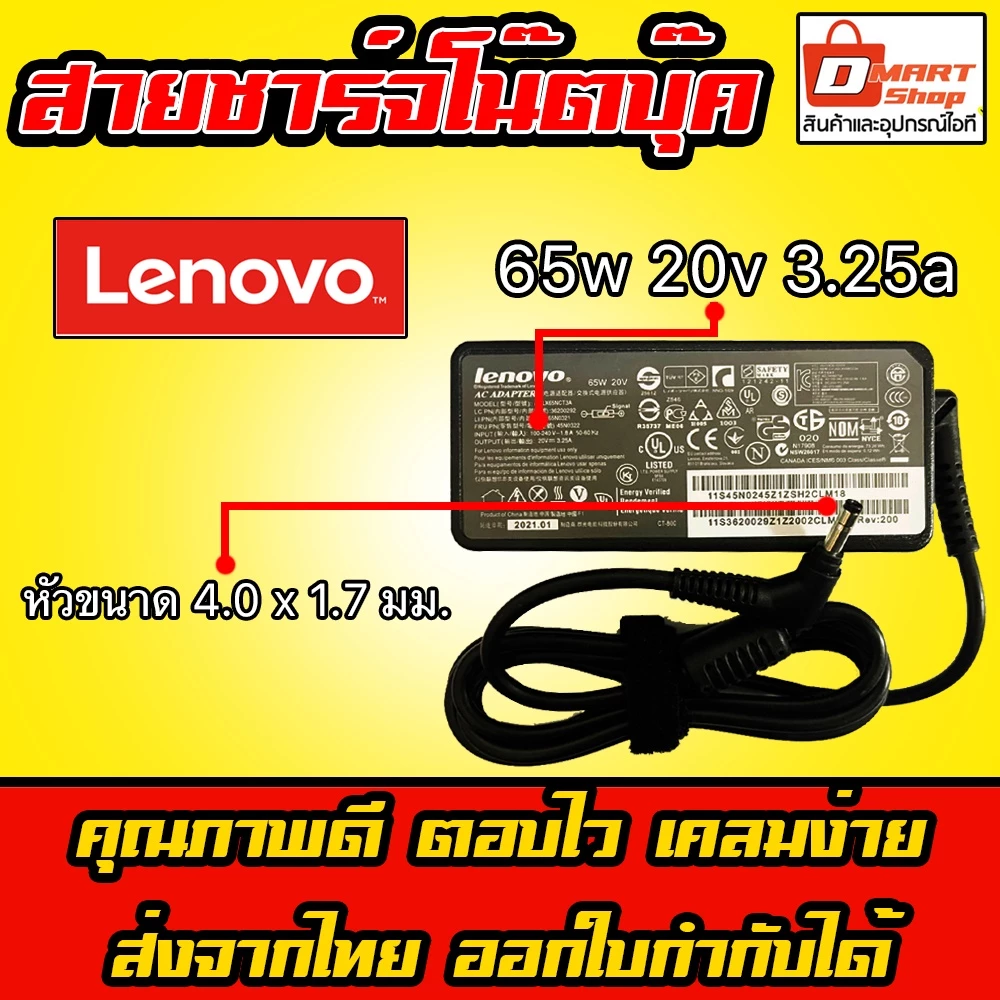 ส่งทันที Lenovo Adapter Lenovo 65W 20v 3.25a หัว 4.0 x 1.7mm อะแดปเตอร์โน๊ตบุ๊ค ที่ชาร์จโน๊ตบุ๊ค Adapter Notebook Laptop