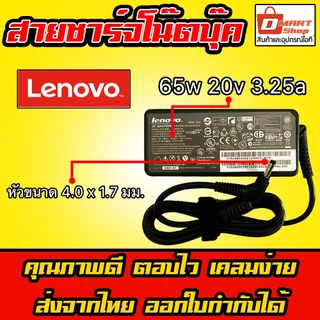 ส่งทันที Lenovo Adapter Lenovo 65W 20v 3.25a หัว 4.0 x 1.7mm อะแดปเตอร์โน๊ตบุ๊ค ที่ชาร์จโน๊ตบุ๊ค Adapter Notebook Laptop