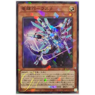 [DBGI-JP025] Drytron Beta Rastaban (Normal Parallel Rare)