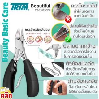 กรรไกรตัดหนัง ตัดเล็บขบสแตนเลสอย่างดี Trim ingrown nail clippers