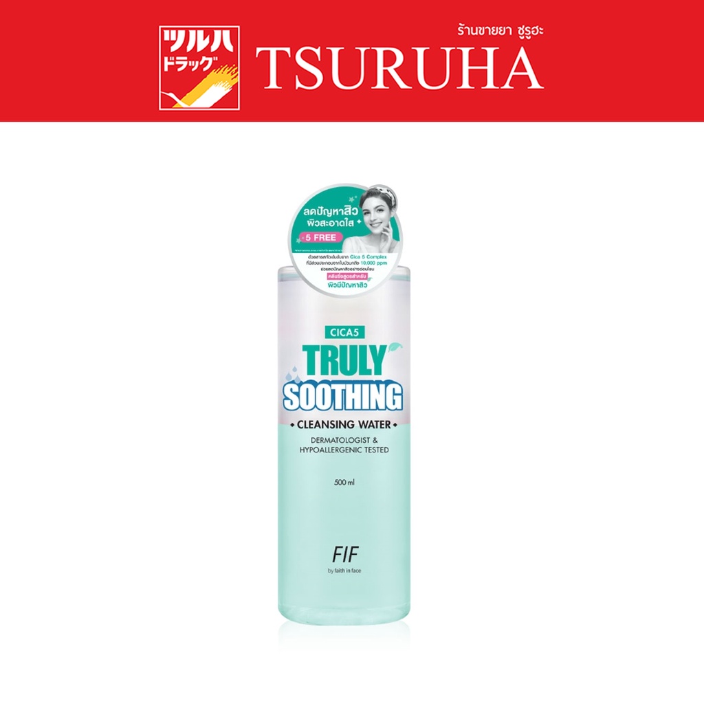 เอฟไอเอฟ ซิก้าไฟว์ ทรูลี่ ซูทติ้ง คลีนซิ่ง วอเตอร์ 500 มล/FIF by Faith in Face Cica5 Truly Soothing Cleansing Water 500m