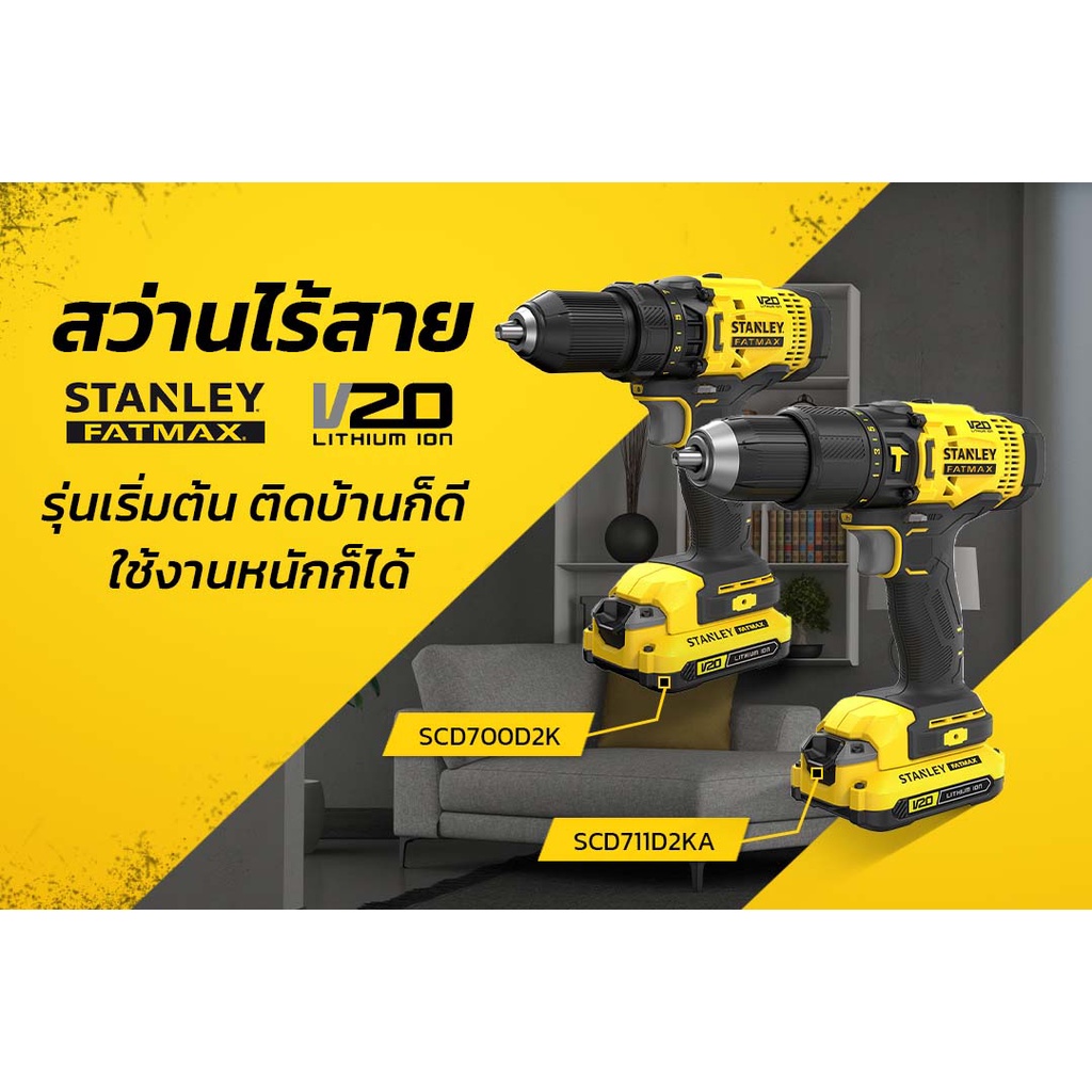 STANLEY SCD700D2K 20V ชุดสว่านไขควงพร้อมใช้งาน  / SCD711D2KA สว่านกระแทกไร้สาย 20V 2.0Ah + ดอกสว่าน 