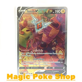 โรตอม V (SR-AA) สายฟ้า ชุด ลอสต์เวิลด์ การ์ดโปเกมอน (Pokemon Trading Card Game) ภาษาไทย s11104