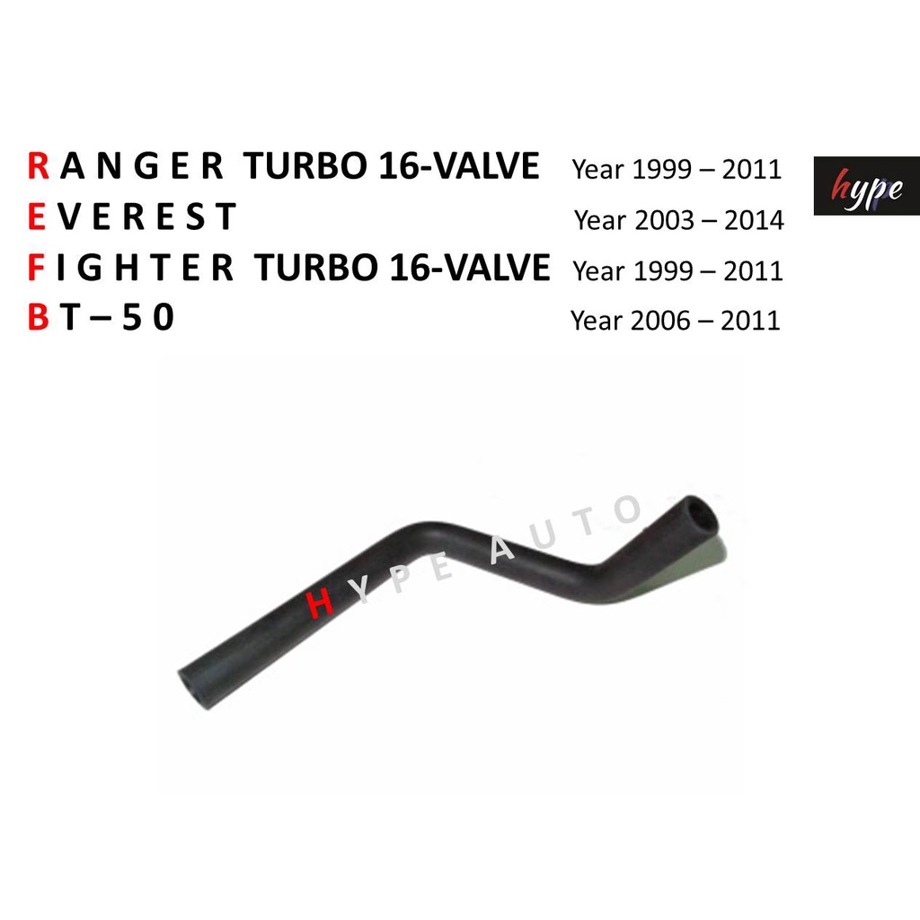 ท่อน้ำมันไหลย้อนกลับ เทอร์โบ เรนเจอร์ RANGER เทอร์โบ / เอเวอร์เรสท์ EVEREST / ไฟเตอร์ FIGHTER 12 วาวล์ / BT 50 ปี 99-11