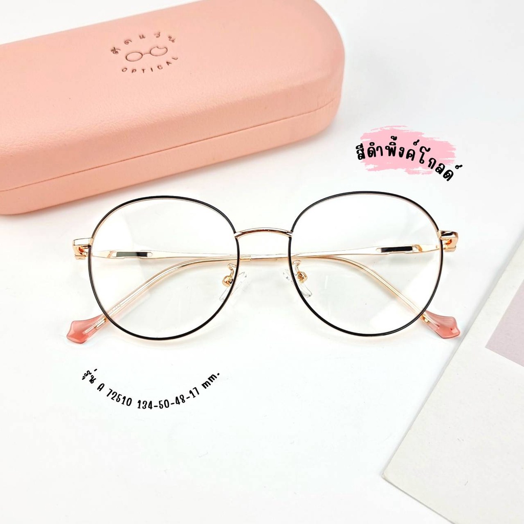 แว่นสายตา แว่นกรองแสง สไตล์เกาหลี สั่งตัดคาสายตาได้ค่ะ สําหรับผู้หญิง รุ่น 72510