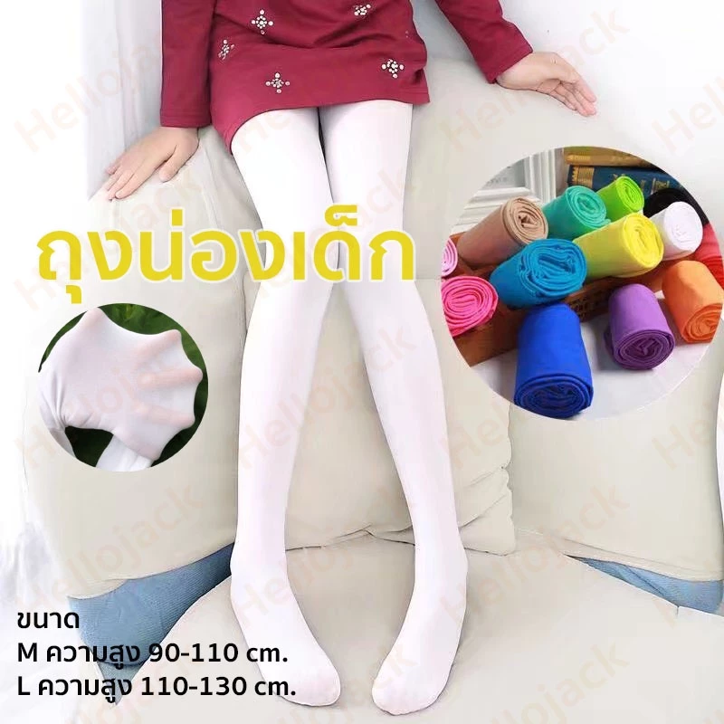 ทักแชทรับส่วนลด ถุงน่องเด็ก ถุงน่องบัลเล่ต์เด็ก เลคกิ้งเด็ก ยืดหยุ่น ไม่อับ ไม่เป็นขุย