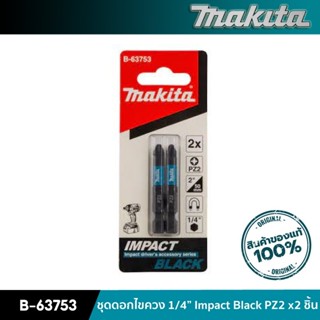 MAKITA B-63753 : ชุดดอกไขควง 1/4 นิ้ว Impact Black PZ2 จำนวน 2 ชิ้น