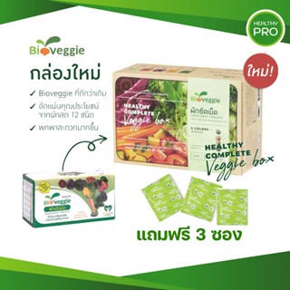 ผักอัดเม็ดไบโอเวกกี้ กล่องแบบใหม่ ล็อตล่าสุด🎈 Bioveggie ผัก5สี 12ชนิด (30 ซอง x 5 เม็ด) แถมฟรี 3 ซอง ล็อตใหม่สุด