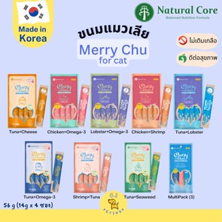 Natural core Merry Chu ขนมแมวเลีย มี L-Lysine ดีต่อสุขภาพ จากเกาหลี