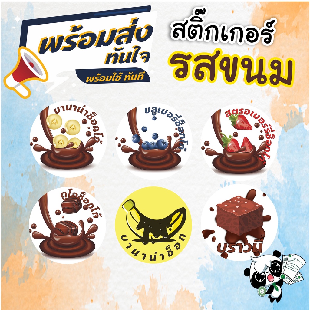 สติ๊กเกอร์รสขนมต่างๆ ขนาด A3+ 1 แผ่นมี 2 ขนาด คุ้มที่สุดๆ (โปรดอ่านรายละเอียดสินค้าก่อนสั่งซื้อ)