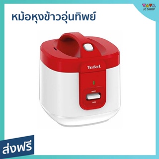 หม้อหุงข้าวอุ่นทิพย์ Tefal ความจุใหญ่ 2 ลิตร ข้าวสุกสม่ำเสมอ RK362566 - หม้อหุงข้าว หม้อหุงข้าวดิจิตอล