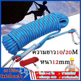 12 มม เชือกโรยตัว เชือกปีนเขา อุปกรณ์ปีนเขา อุปกรณ์โรยตัว 12mm Climbing Rope w/ Hook High Strength Emergency Safety Fire