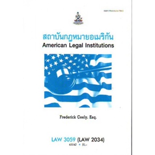 LAW3059 (LAW3159) (LAW2034) 61142 สถาบันกฎหมายอเมริกัน