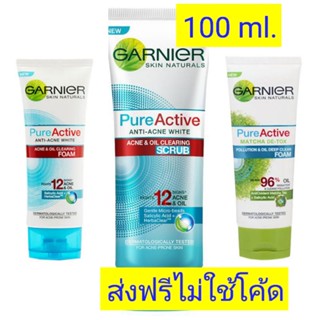 [ส่งฟรีไม่ใช้โค้ด//ยกเว้น พท.ห่างไกล]﻿ โฟมล้างหน้า การ์นิเย่ เพียวแอคทิฟ ขนาด  100 ml.  Garnier Pure Active