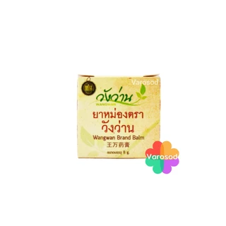 หม่อง วังว่าน Wangwan (วังว่าน) 8 g