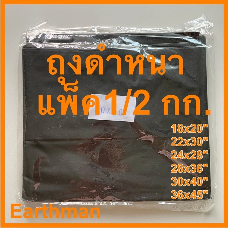 ❤️ใช้ดี!!!❤️ถุงขยะหนาราคาประหยัด ถุงดำแบบหนา บรรจุ1/2กก.(ประมาณ 500 กรัม +/- 50 กรัม)ต่อแพ็ค ประหยัด ใช้ดี_Earthman