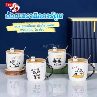 LerThai แก้วกาแฟเซรามิก  แก้วนม  มาพร้อมกับช้อนชงและไม้ปิด  Tableware