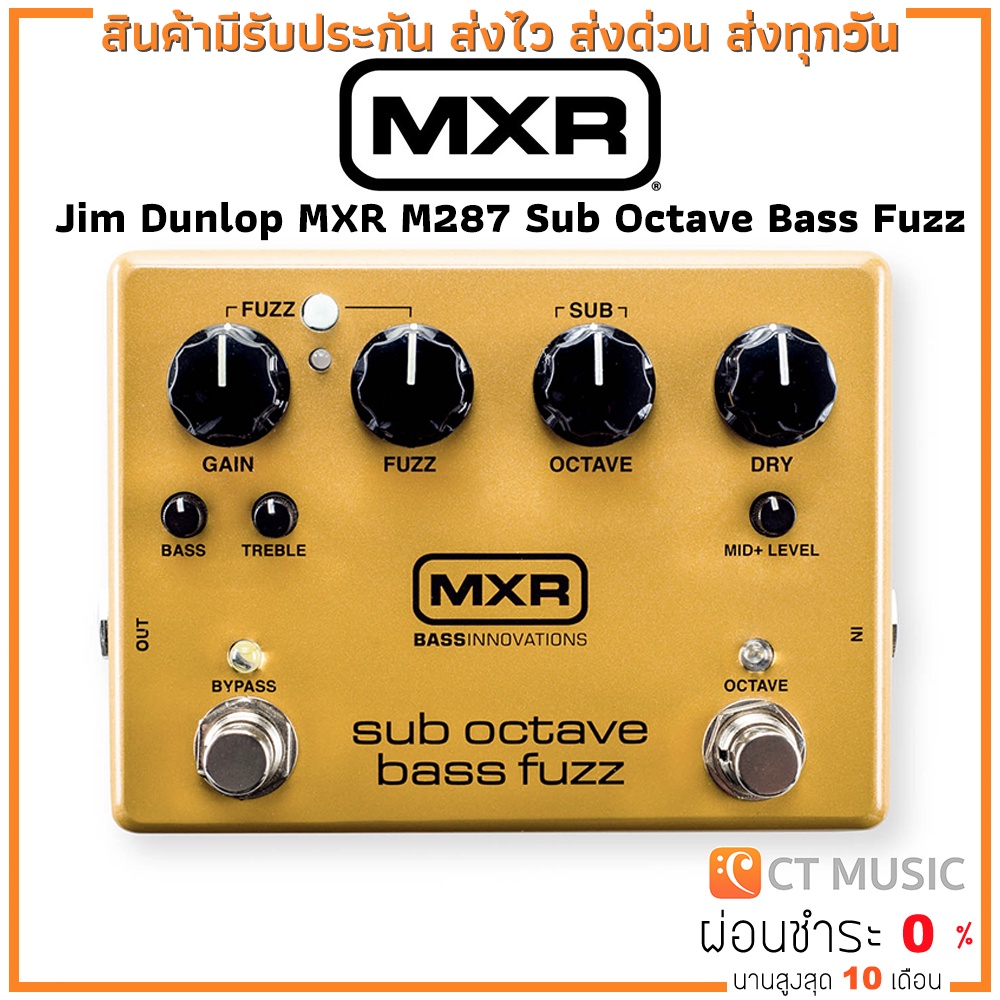 เอฟเฟคเบส Jim Dunlop MXR M287 Sub Octave Bass Fuzz