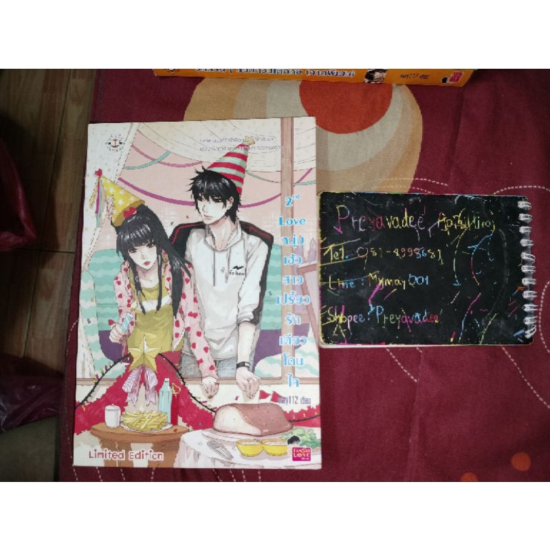 แจ่มใส 2nd Love หนุ่มเฮ้วสาวเปรี้ยวรักเดียวโดนใจ