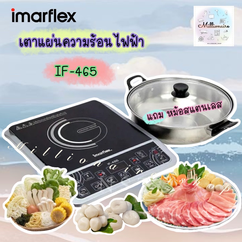 IMARFLEX เตาแผ่นความร้อนไฟฟ้า 1350 วัตต์ รุ่น IF-465
