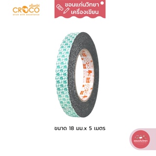 เทปโฟมกาวสองหน้า Double Sided Foam Tape คร็อคโค่ Croco ขนาด 18 มม. x 5 เมตร สีดำ จำนวน 1 ม้วน