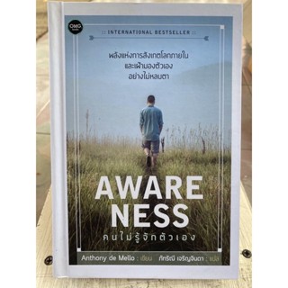 พลังแห่งการสังเกตุโลกภายในและเฝ้ามองตัวเองอย่างไม่หลบตา / หนังสือมือสองสภาพดี