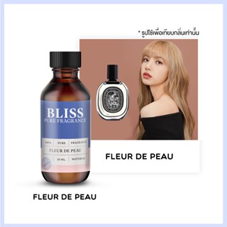 หัวน้ำหอม 🏆【 มาตรฐาน IFRA 】กลิ่น FLEU DE PEAU (30 ml-120ml)  LOST CHERRY BLISS - น้ำหอมผู้ชาย น้ำหอมผู้หญิง