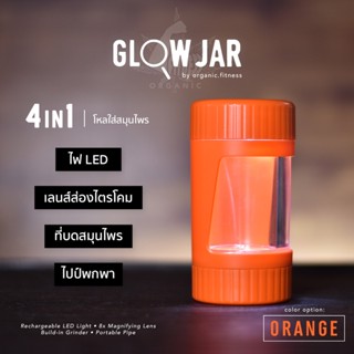 Glow Jar - Orange โหลใส่สมุนไพร โชว์ดอก ส่องไตรโคม พร้อมไฟ LED, แว่นขยาย x8, เครื่องบดและไปป์ในตัว