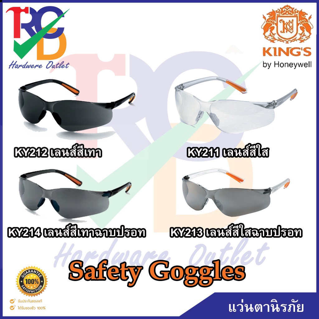 แว่นตานิรภัย Kings Series 4 รุ่น KY211 เลนส์ใส  รุ่น KY212 เลนส์เทา KY213 เลนส์ใสฉาบปรอท และKY214 เล