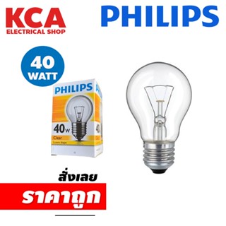 หลอดไส้ หลอดปิงปอง PHILIPS 25W 40W 100W สีใส