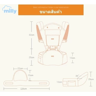 Milly เป้อุ้มเด็ก 6 in 1 ผ้าคอตตอน100% เกรดพรีเมี่ยม แถมฟรี* ผ้าซับน้ำลาย 3 ชิ้น + หมวกกันแดด Baby Hip Seat carrier