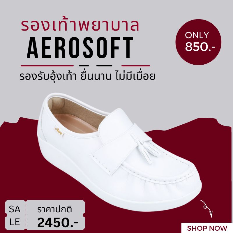 Loafers & Boat Shoes 1170 บาท รองเท้าพยาบาล แอโร่ซอฟ รองรับอุ้งเท้า ยื่นทั้งวันก็ไม่เมื่อยค่าา Aerosoft รองเท้า พยาบาล เพื่อ สุขภาพ นุ่ม ใส่สบาย Women Shoes
