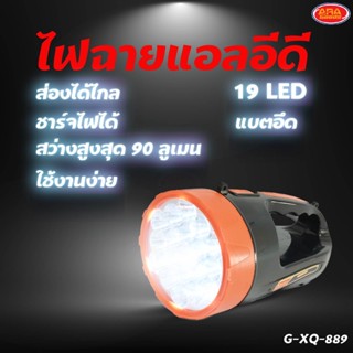 ไฟฉายแอลอีดี ไฟฉายLED Flashlight ไฟฉาย (รุ่นXQ-889)